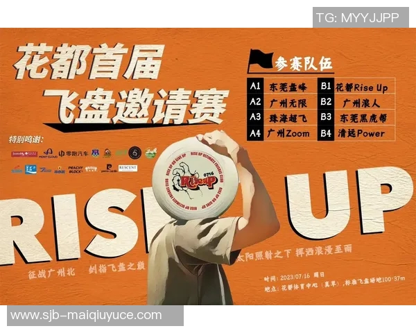 2026年3月份新闻飞盘战术解析广州飞盘队如何巧妙运用防反策略提升比赛胜率